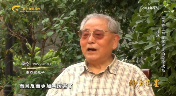 第3集丨桂林“八办”： 红色特工与文化抗战的隐秘战场