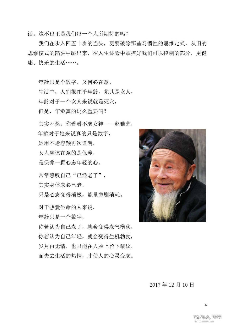 养生修行之——衰老往往是一个被灌输的概念，想年轻要人老心不老_页面_6.jpg