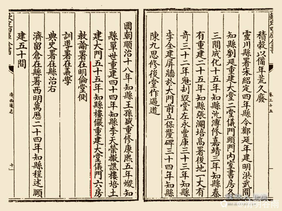 广西通志灵川县署.jpg