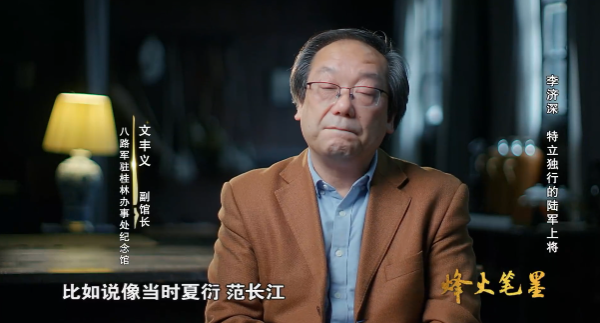 第24集丨李济深：特立独行的陆军上将