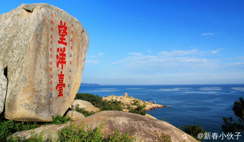 明代石刻--望洋台。后代人描红，更有气势。