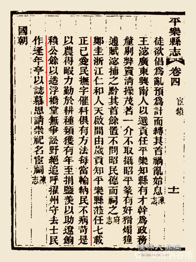 平乐县志郑圭浮桥副本.jpg