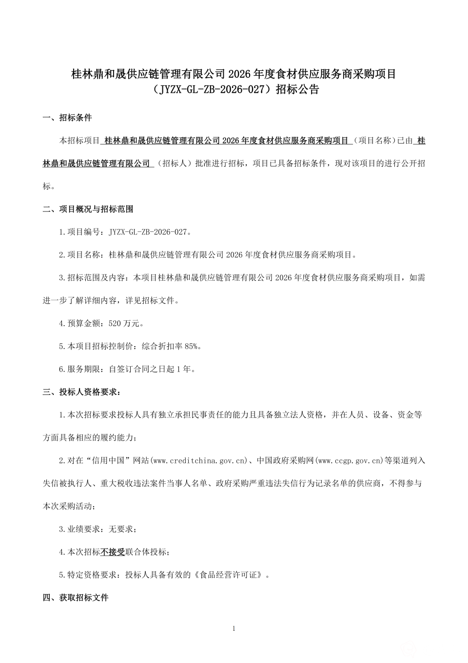 5.招标公告-_01.png