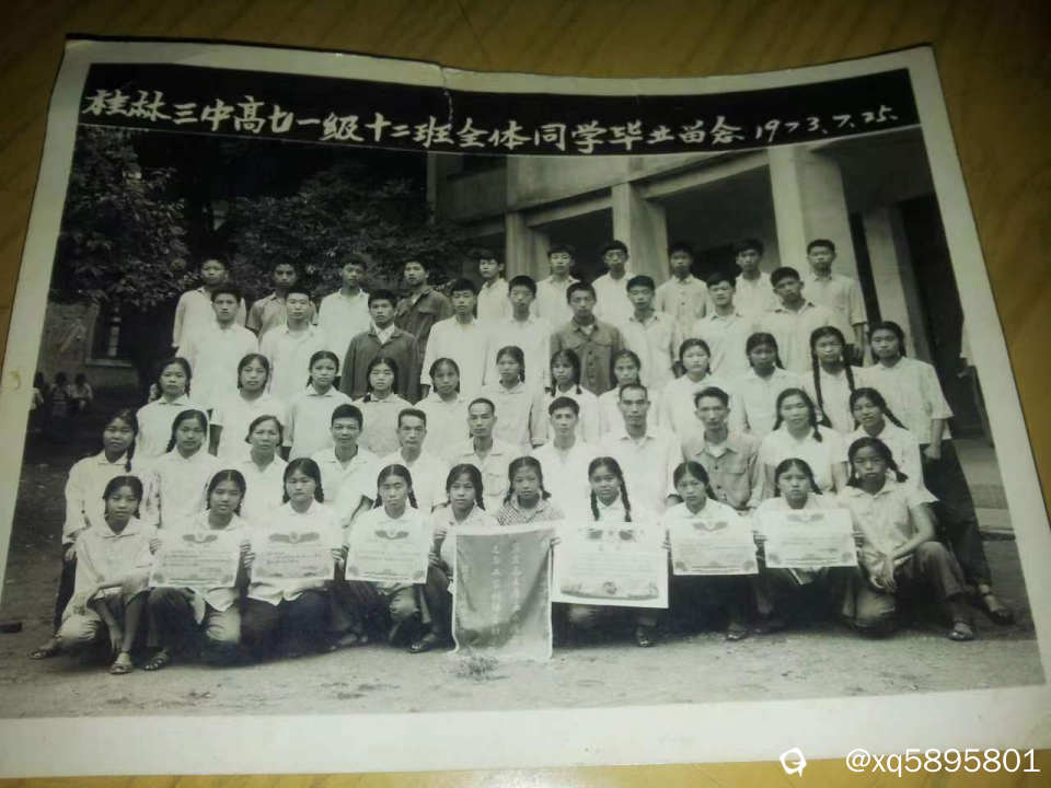 71级12班毕业照