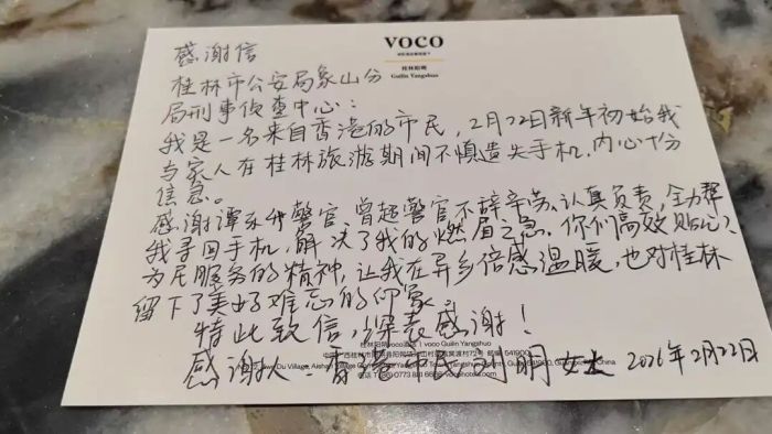 暖心警事丨民警寻回遗失手机 游客手写感谢信点赞