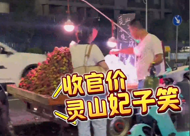 第一次这么直观的感受到商战！广西水果街的商贩喊得一个比一个大声，一个比一便宜！网友：荔枝5毛/斤，那我买的30元/斤算什么
