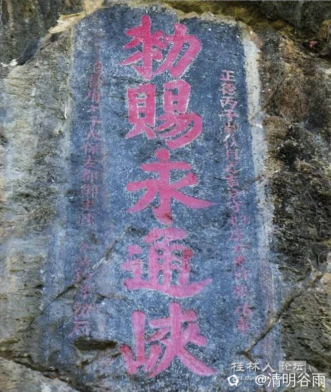 永通峡古碑01.jpg