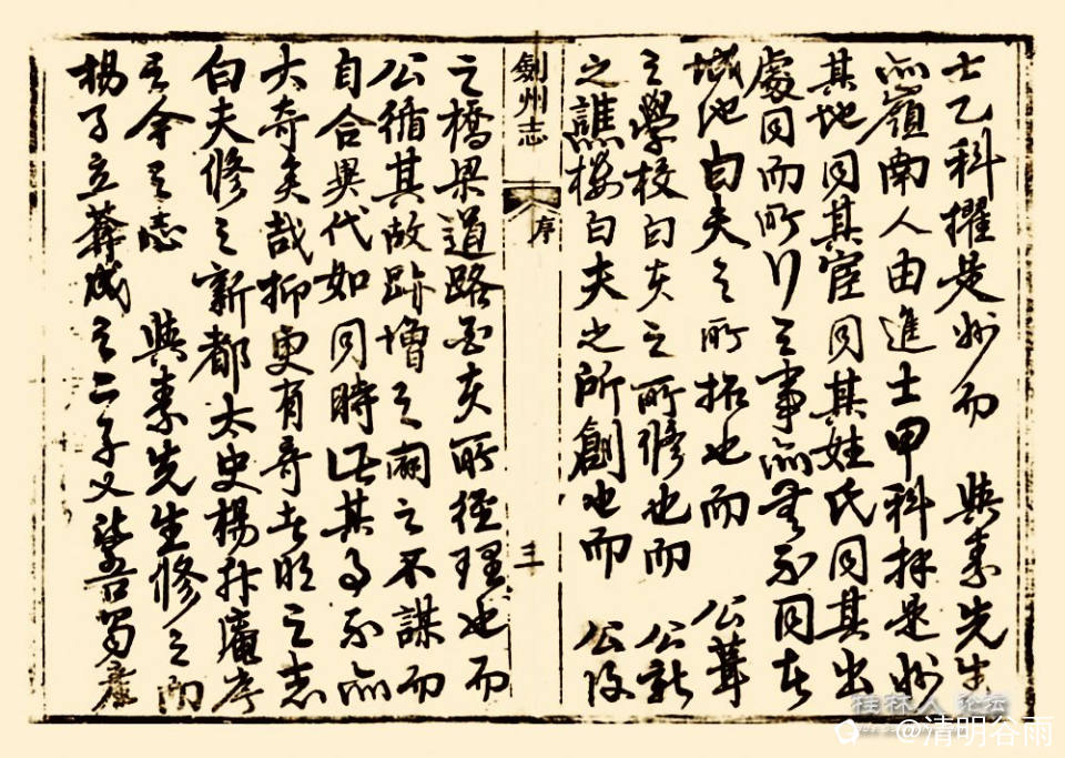 雍正版剑州志正序03副本.jpg