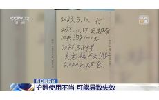 护照上写&ldquo;旅行日记&rdquo;？这些涂改、损毁行为会致证件失效