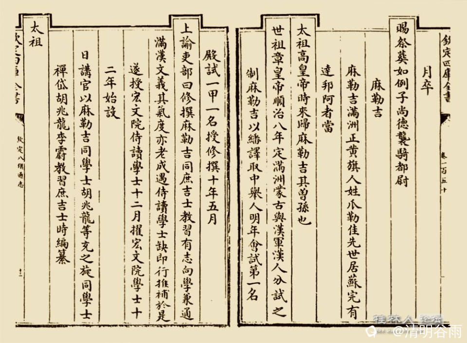 八旗通志麻勒吉03副本.jpg