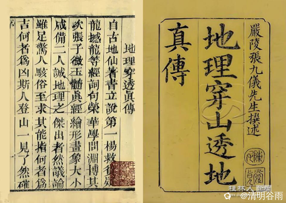 张九仪穿山透地真传04副本01.jpg