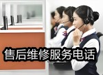 ���η������ۺ�ά�޷���绰ȫ��ͳһ24Сʱά�޵绰