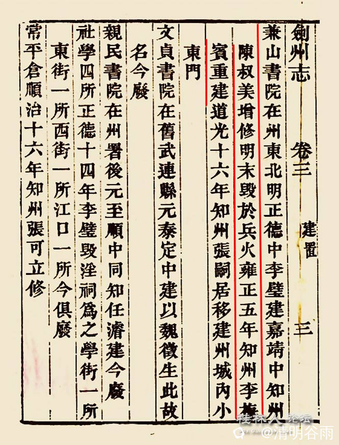 同治版剑州志学宫李壁李梅宾02副本01.jpg