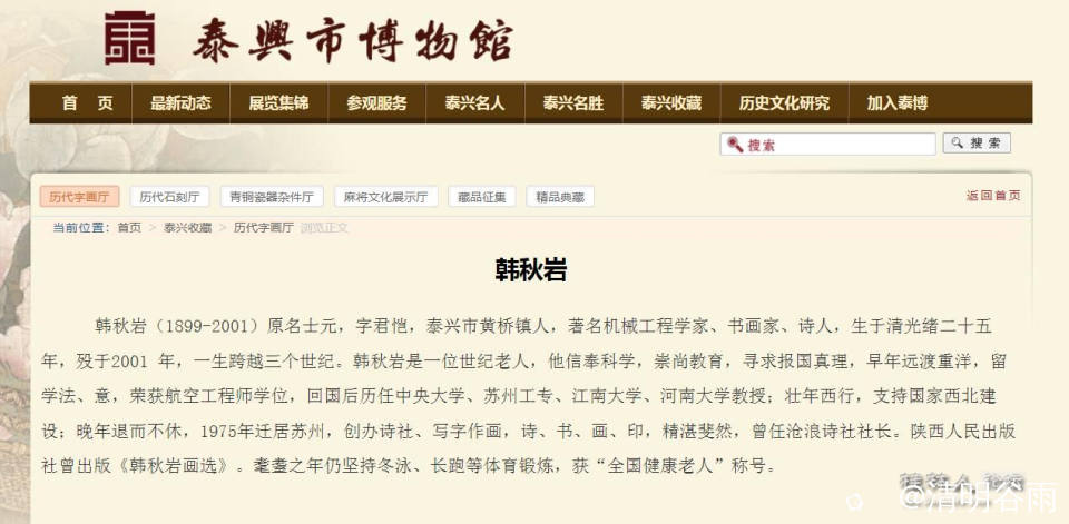 泰兴博物馆韩秋岩01.jpg