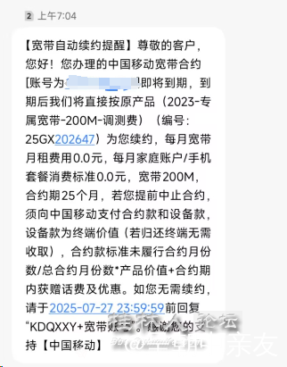 移动宽带自动续费.png
