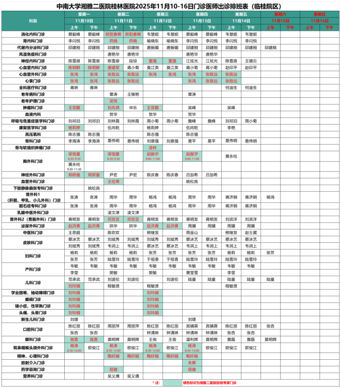 临桂院区 11.10-16.png