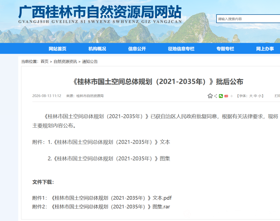 桂林自然资源局.png