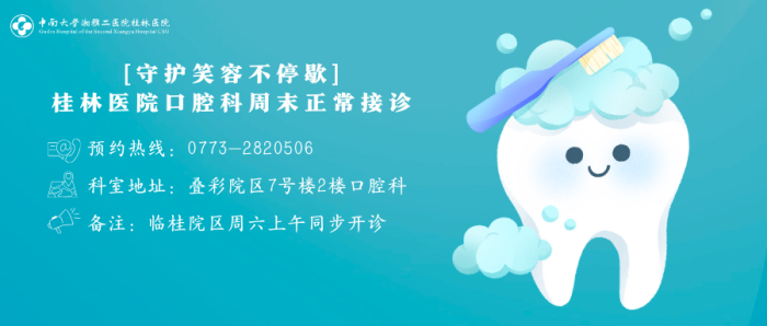 口腔科 信息.png