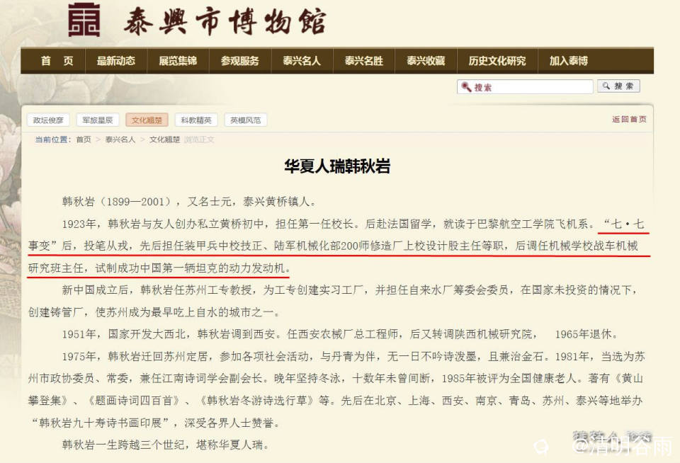 泰兴博物馆韩秋岩02副本.jpg
