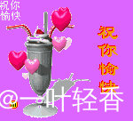 祝你愉快.gif