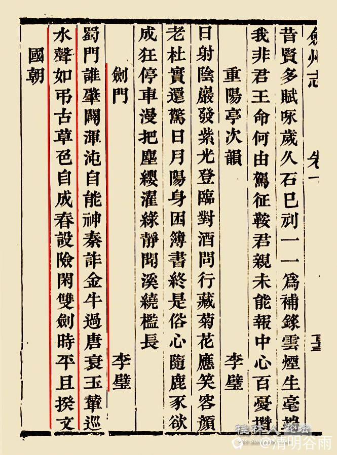 同治版剑州志李壁剑门诗副本.jpg