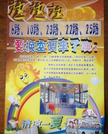 不容易啊，空调车十几年都没涨价