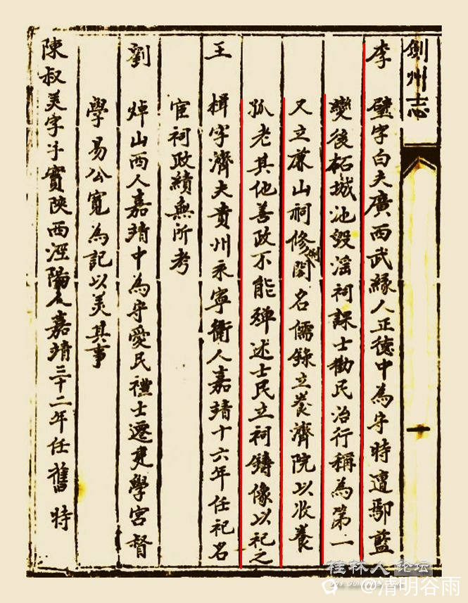 雍正版剑州志李壁传副本副本.jpg