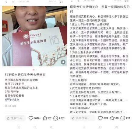 “54歲阿姨考上研究生”，賬號(hào)被禁言