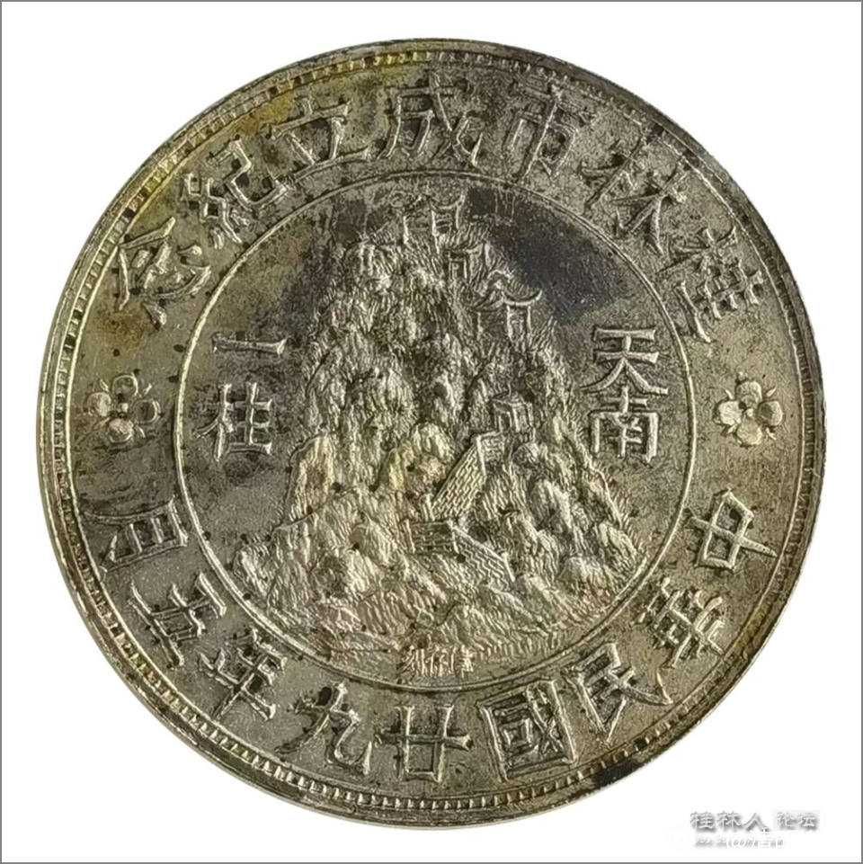 南天一柱铜章.jpg