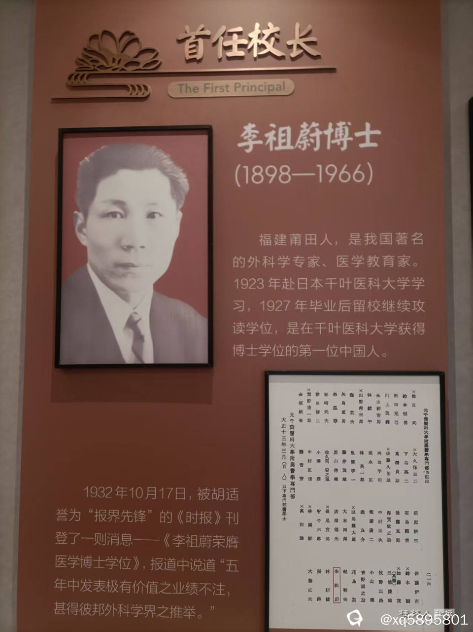 桂医第一创始人李祖蔚