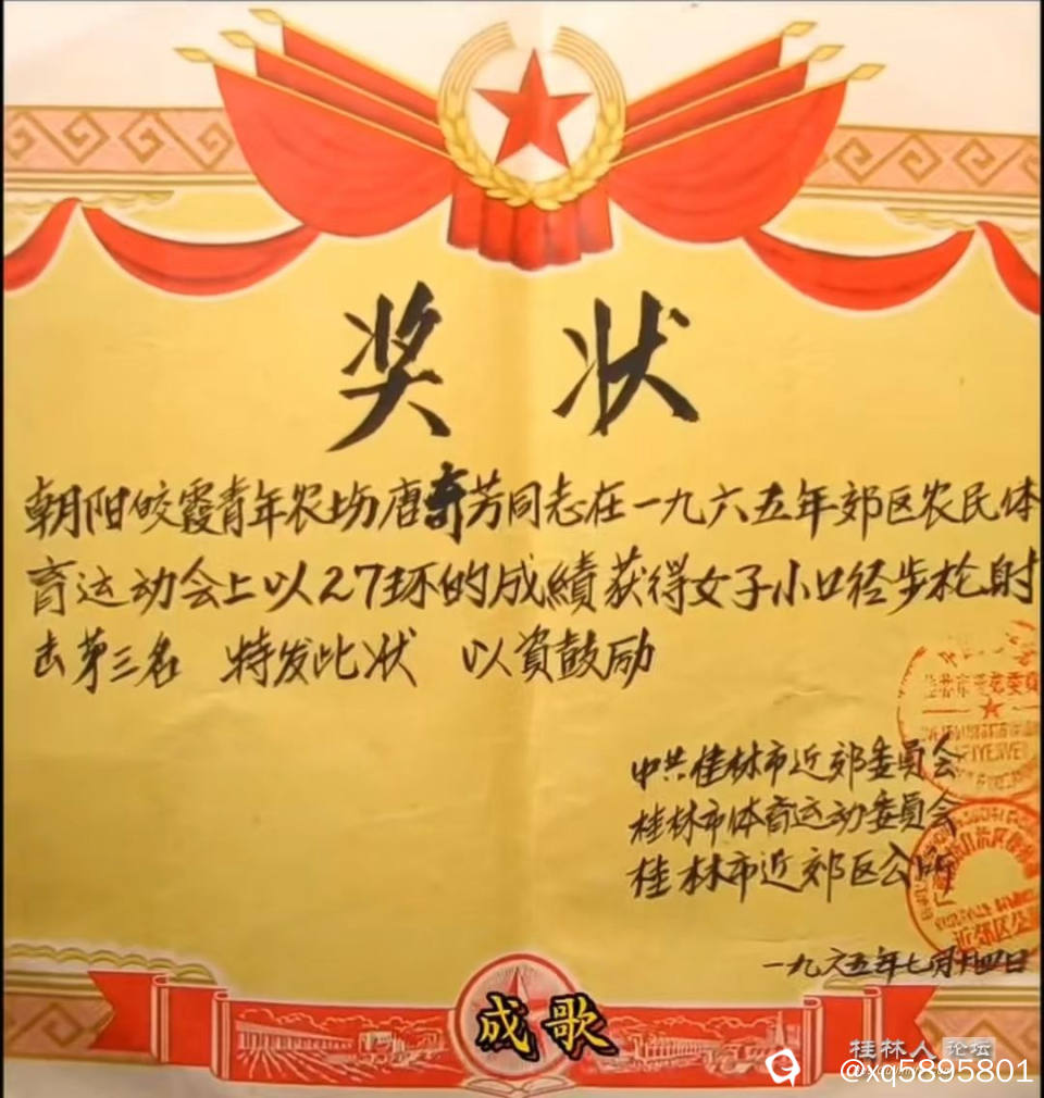 桂林市郊区运动会获奖