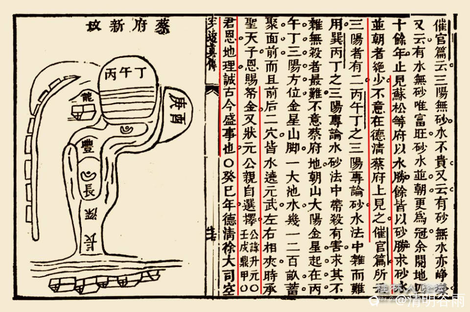 穿山透地真传蔡府新坟.jpg
