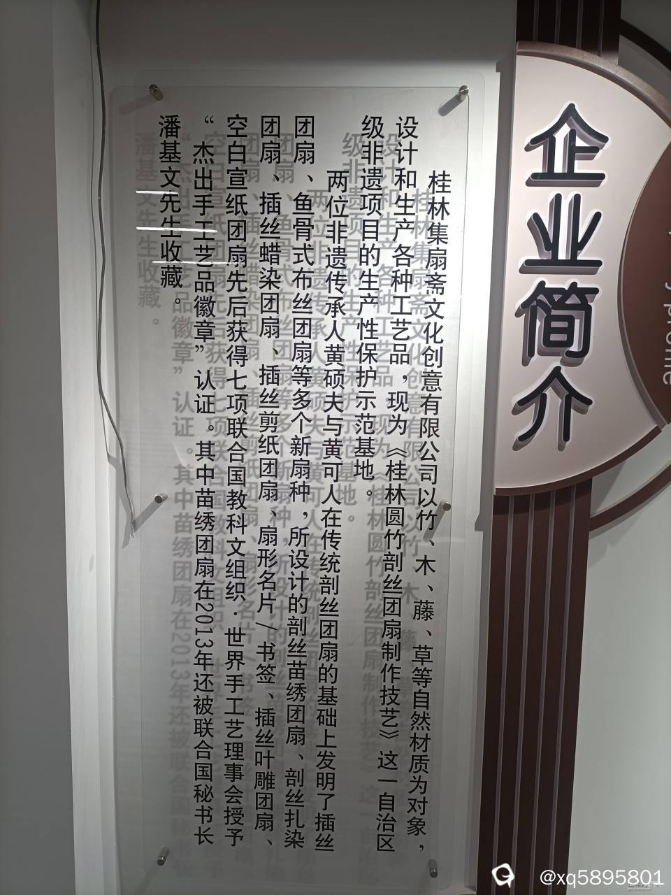 企业简介