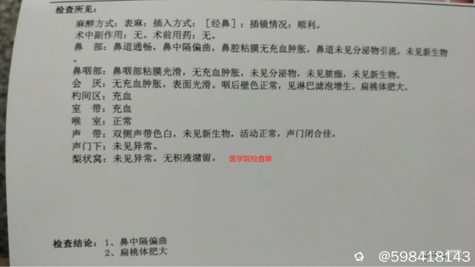 医学院喉镜、鼻镜检查单