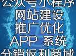 ������վ���迪�������ں�С�����ֻ�APP���ƻ�����