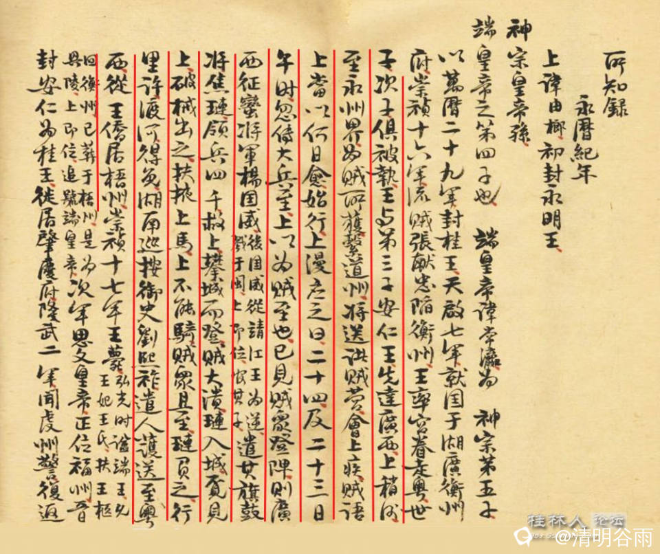 所知录永历道州01副本副本.jpg