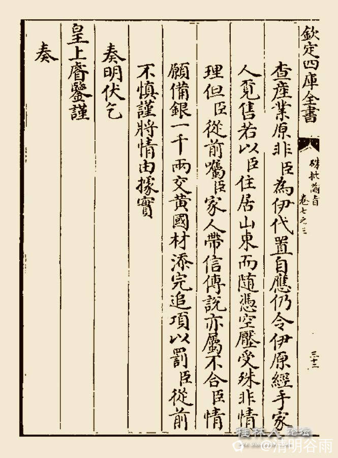 孔毓珣奏摺黄国材购房产04副本.jpg