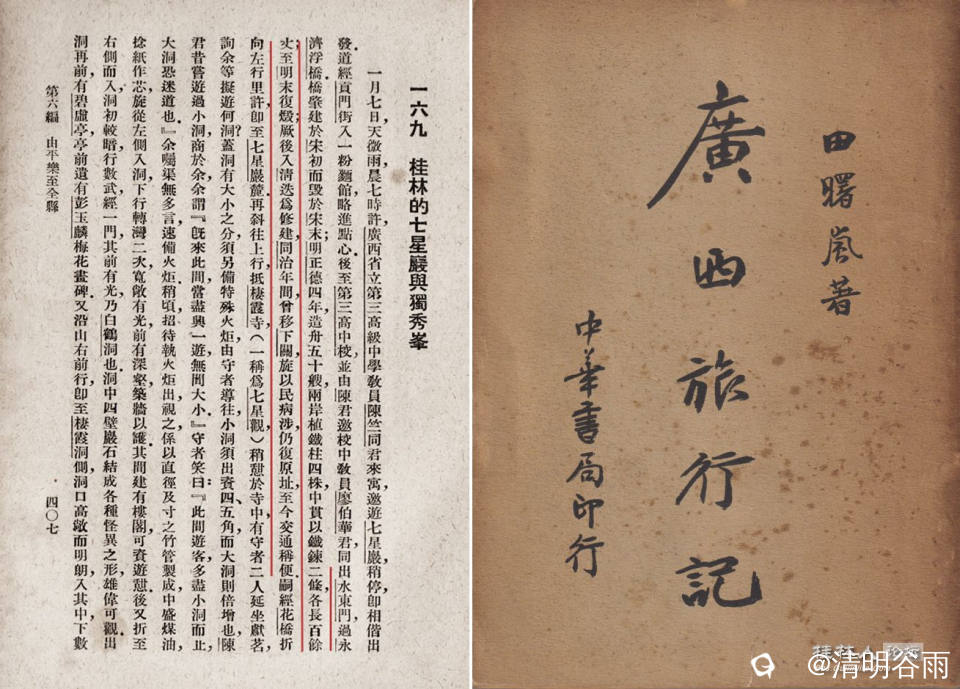 广西旅行记01副本01.jpg