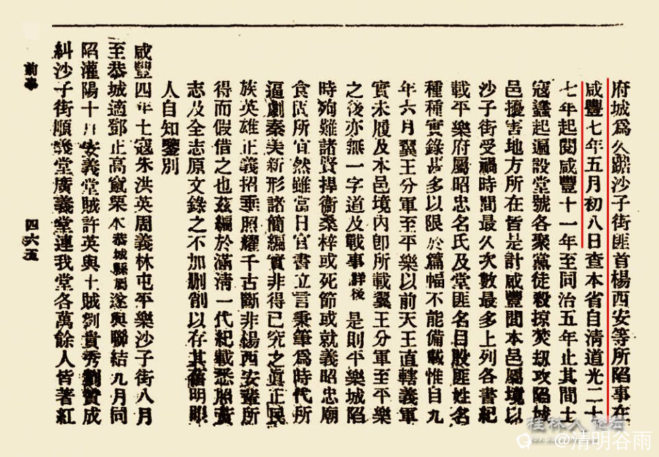 民国平乐县志咸丰前事01副本.jpg