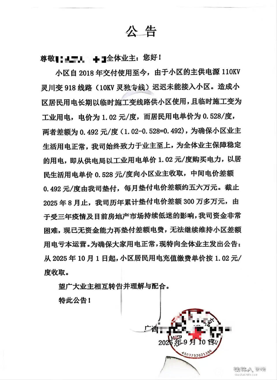 涨电费通知 - 副本.jpg