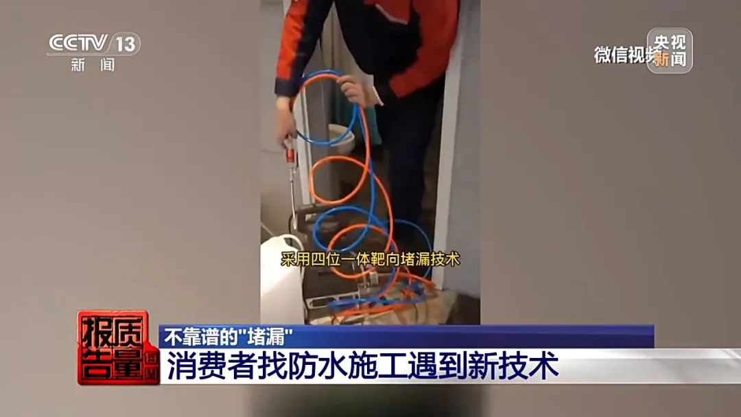 成本2元卖200元，家里漏水维修竟要上万元！起底“免砸墙堵漏”骗局
