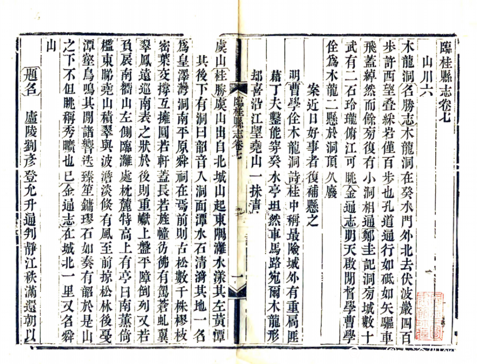 光绪《临桂县志》.png