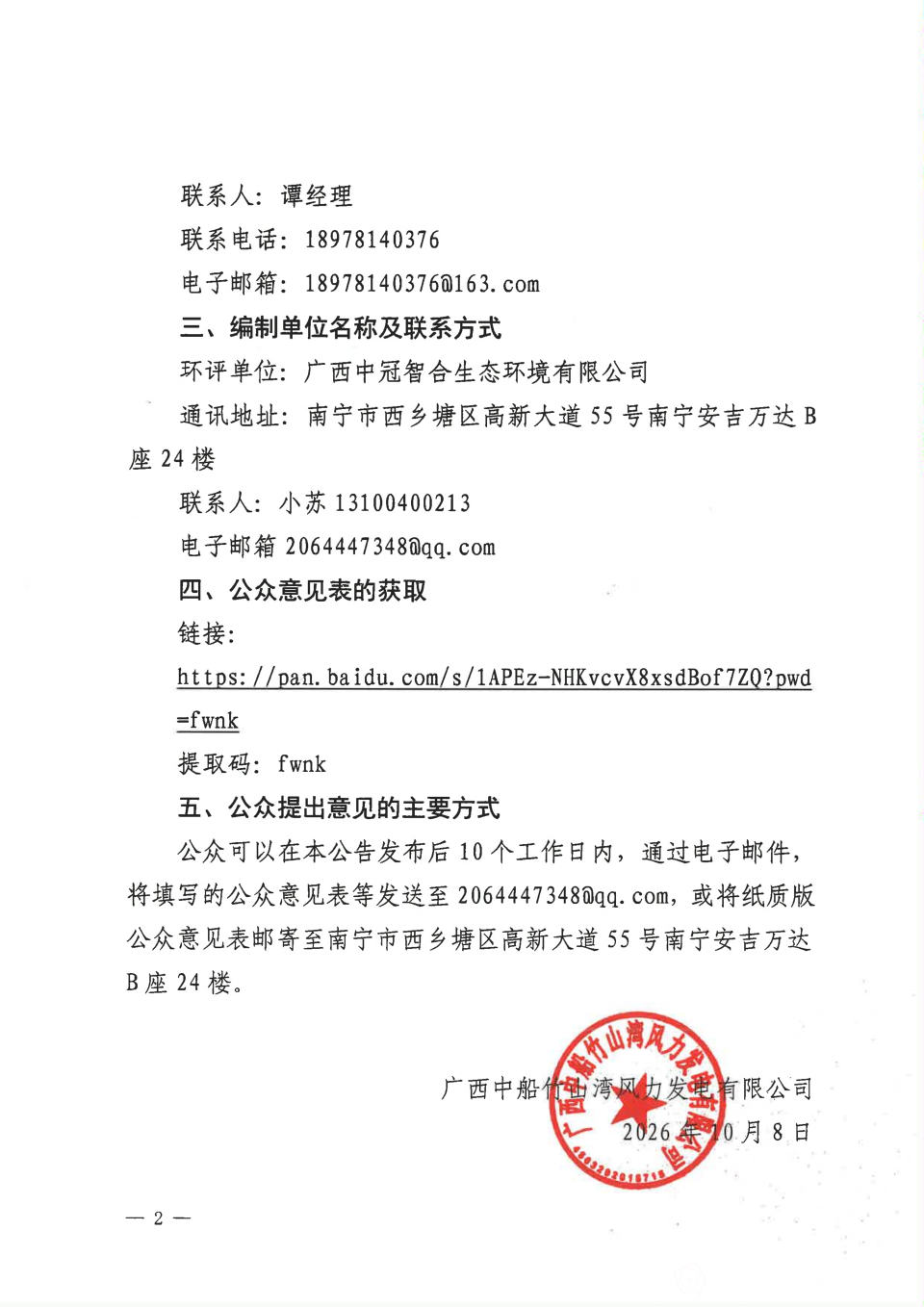 资源竹山湾风电场项目生态环境影响评价_02.png