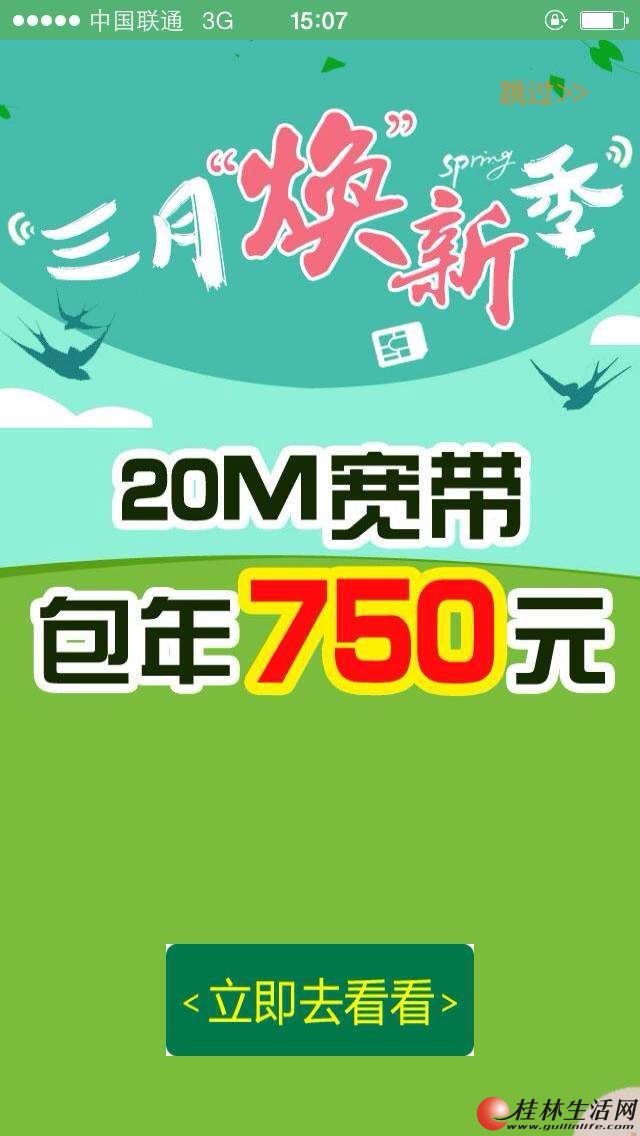 �й���ͨ20M����ֻҪ750Ԫ����