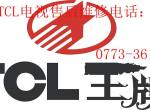 TCLۺά޵绰TCLƼµ㡷