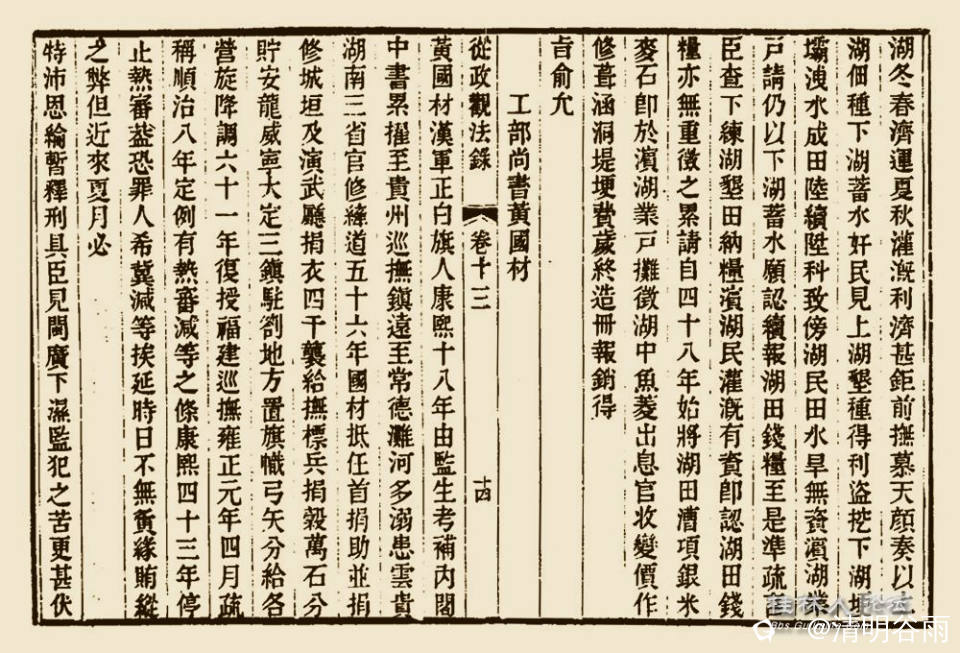 朱方增《从政观法录》黄国材01副本.jpg