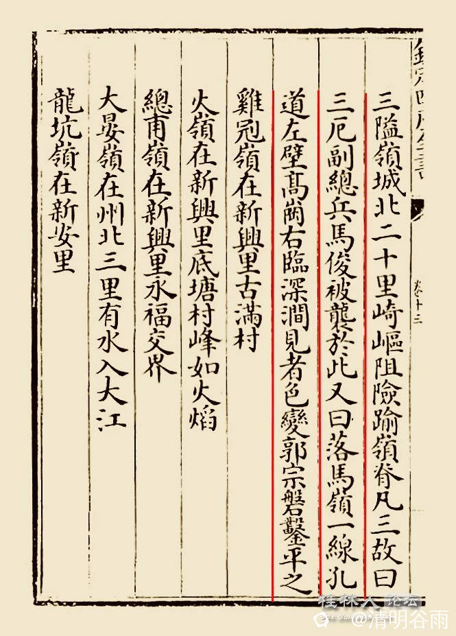 广西通志永宁州山地.jpg