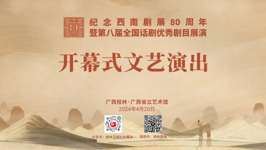 八秩荣光 薪火相传！今晚，在这里等你