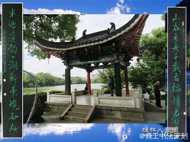 14-2001年“山谷系舟千载古榕情若梦 半湖遗韵一湖新景境如仙”，上款“秦格赏撰联”下.jpg