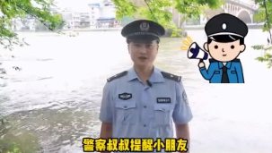 警察叔叔用灌陽話提醒小朋友們，夏天防溺水很重要！